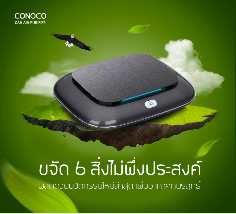 CONOCO C1 , Conoco Thailand ,เครื่องฟอกอากาศในรถยนต์แบบพกพา,เครื่องฟอกอากาศ,เครื่องฟอกอากาศในรถ,เครื่องฟอกอากาศในรถยนต์,เครื่องฟอกอากาศในรถ,เครื่องฟอกอากาศบนรถ,เครื่องฟอกอากาศบนรถยนต์,เครื่องดูดฝุ่นในรถ,เครื่องดูดฝุ่นในรถยนต์,ฝุ่นในรถ,ดูดฝุ่นในรถยนต์